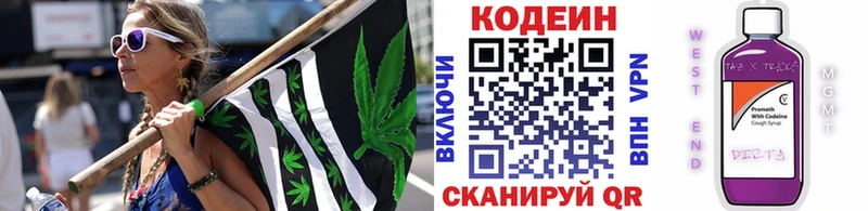 Кодеин Purple Drank  Купить где  Канаш 