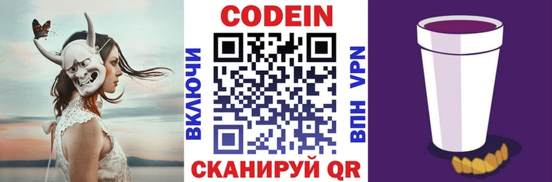 Кодеиновый сироп Lean напиток Lean (лин) Канаш
